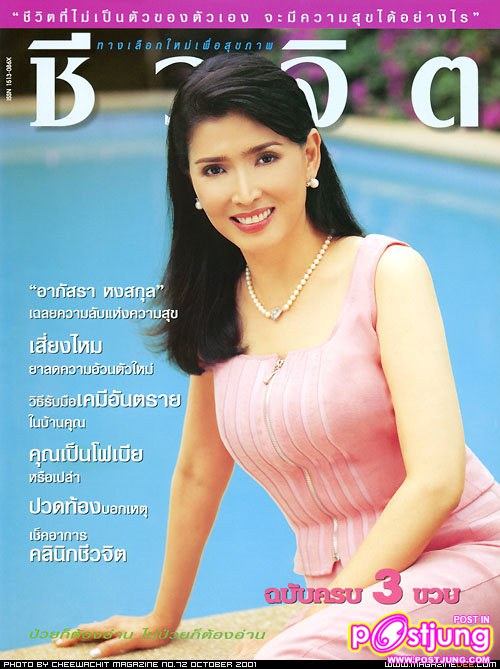 รวมรูปนางงามไทยบนปกนิตยสารต่างๆ (อดีต-ปัจจุบัน)