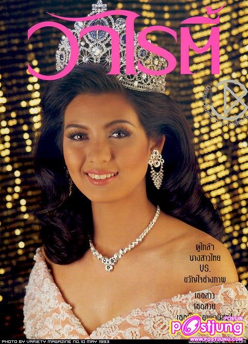 รวมรูปนางงามไทยบนปกนิตยสารต่างๆ (อดีต-ปัจจุบัน)