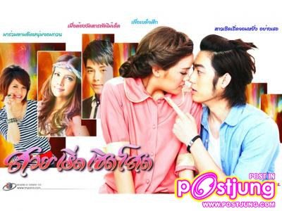 สวย เริ่ด เชิด โสด