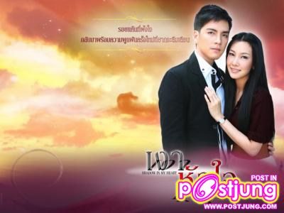 เงาหัวใจ