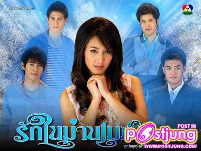 รักในม่านเมฆ
