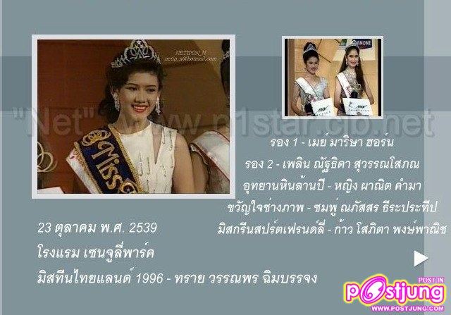พ.ศ. 2539 - วรรณพร ฉิมบรรจง (ทราย)