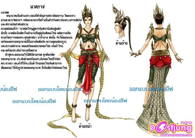 National Costume เริ่มแต่งตัวกันแล้ว (ถ้าประเทศไทยเลือกชุดนี้ไปจะเป็นไงน่า????)