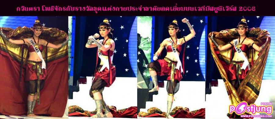 เทศกาลชุดประจำชาติ (National Costume) กำลังแรง เรามาดูตัวแทนประเทศไทยแต่ละเวทีว่าเธอใส่ชุดแบบไหนกัน