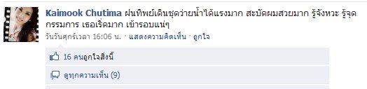 FB ไข่มุกพูดถึงปุ๊กลุ๊คในรอบพริลิมว่า.........