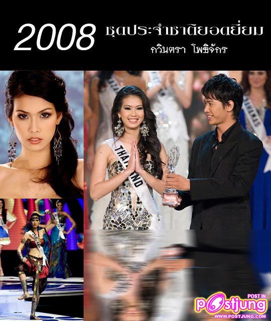 " THAILAND " ถูกเรียกบนเวที MU ติดต่อกัน 6 ปีต่อเนือง...ขอให้มีแบบนี้ติดต่อกันไปเป็น 10 ปีขึ้น