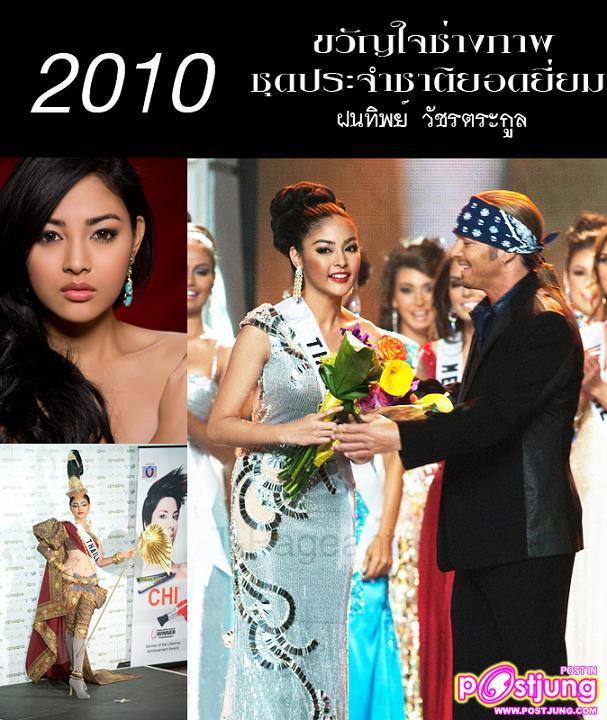 " THAILAND " ถูกเรียกบนเวที MU ติดต่อกัน 6 ปีต่อเนือง...ขอให้มีแบบนี้ติดต่อกันไปเป็น 10 ปีขึ้น