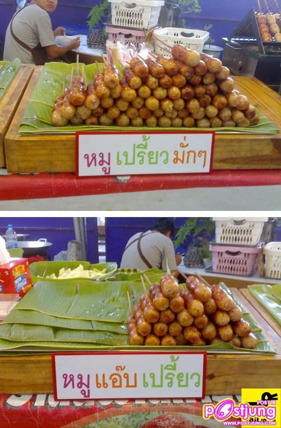 ขมาขำๆ กับ " ภาษาไทย " ที่ง่ายกับความเข้าใจ????