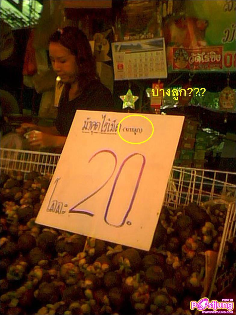 ขมาขำๆ กับ " ภาษาไทย " ที่ง่ายกับความเข้าใจ????