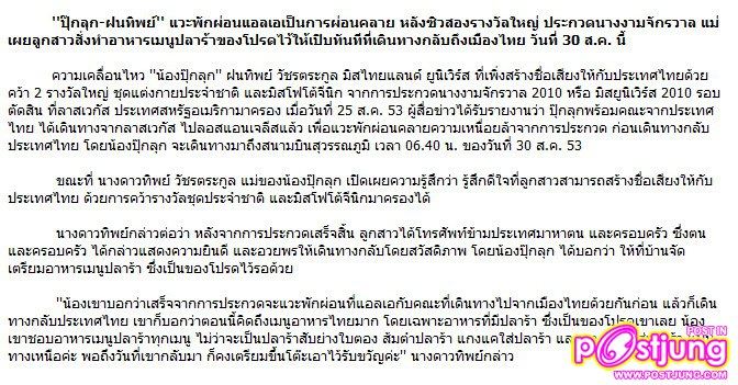 นานาทรรศนะคนบันเทิง-ประชาชนร่วมยินดี ''ปุ๊กลุก'' กับการคว้า 2 ตำแหน่งบนเวที ''มิสยูนิเวิร์ส 2010''