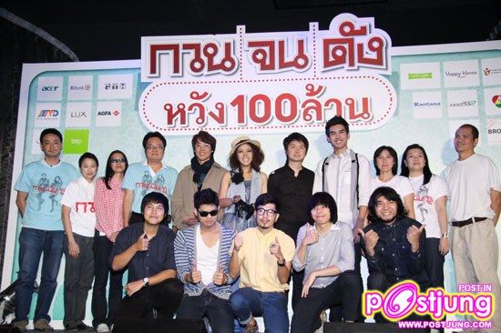 เบ ยอง จุน บินลัดฟ้า ร่วมงานฉลอง กวน จน ดัง ของหนัง กวน มึน โฮ