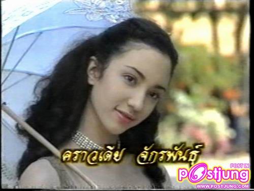 คุณยังจำเธอเหล่านี้ได้หรือเปล่า