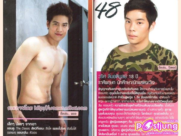 50 หนุ่ม CLEO งาน พี่โป้งโมเดล & มายเวย์ เอเจนซี่