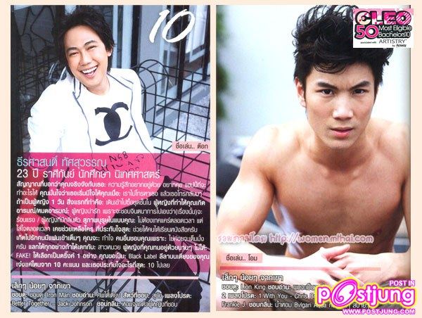 50 หนุ่ม CLEO งาน พี่โป้งโมเดล & มายเวย์ เอเจนซี่