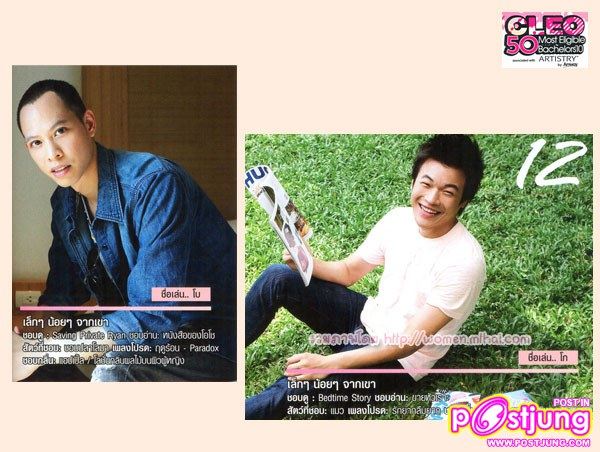 50 หนุ่ม CLEO งาน พี่โป้งโมเดล & มายเวย์ เอเจนซี่