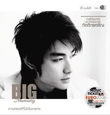รำลึกแด่เขา...บิ๊ก D2B เจ้าชายผู้นิทราไปชั่วนิรันดร์