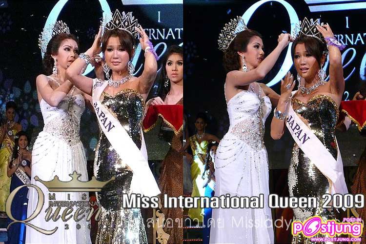 Update ข่าว : เลื่อนวันประกวด Miss Inter National Queen 2010 (มาดูปี 2009 ก่อนดีกว่า..ทบทวนความหลัง)