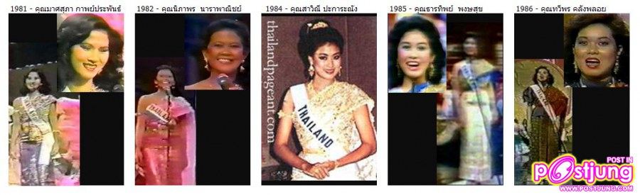 รวบรวมชุดประจำชาติไทย การประกวดเวทีระดับชาติที่ใช้นามว่า........MISS THAILAND