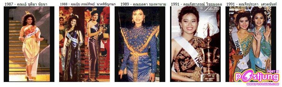 รวบรวมชุดประจำชาติไทย การประกวดเวทีระดับชาติที่ใช้นามว่า........MISS THAILAND