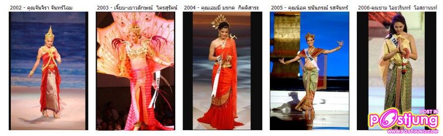 รวบรวมชุดประจำชาติไทย การประกวดเวทีระดับชาติที่ใช้นามว่า........MISS THAILAND