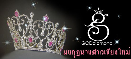 GODDIAMOND คนไทยกับการทำมงกุฏมาตรฐานสากลสู่วงการนางงามไทย