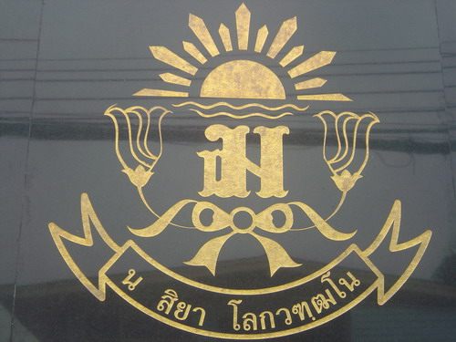 โรงเรียนเทพศิรินทร์
