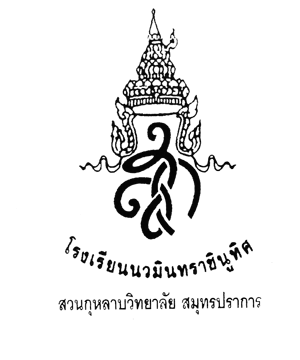 สวนกุหลาบวิทยาลัย