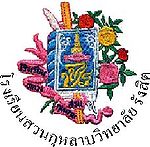 สวนกุหลาบวิทยาลัย