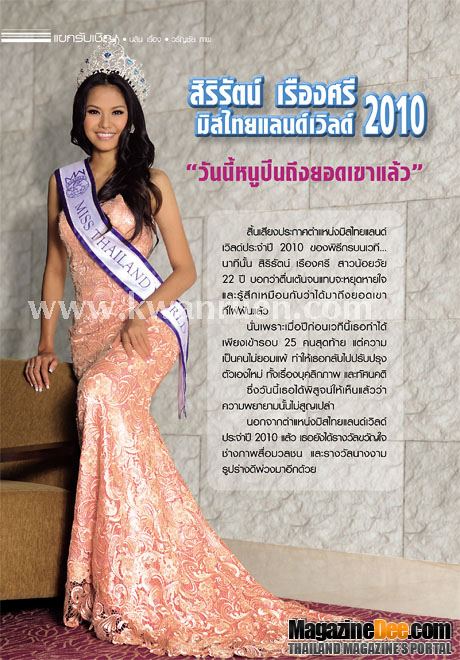 Update...ชุดคอกเทลเดรสส่วนหนึ่งที่ใช้ไปประกวด Miss World 2010 ของ หนูสิ