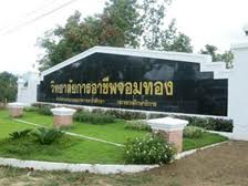 วิทยาลัยการอาชีพ (ขยายสู่อำเภอรอบนอก)