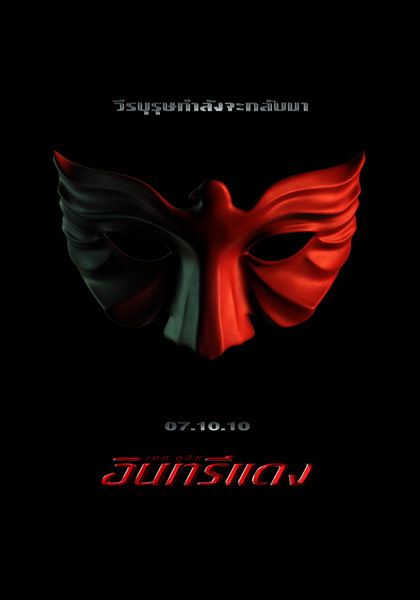 อินทรีแดง 2010