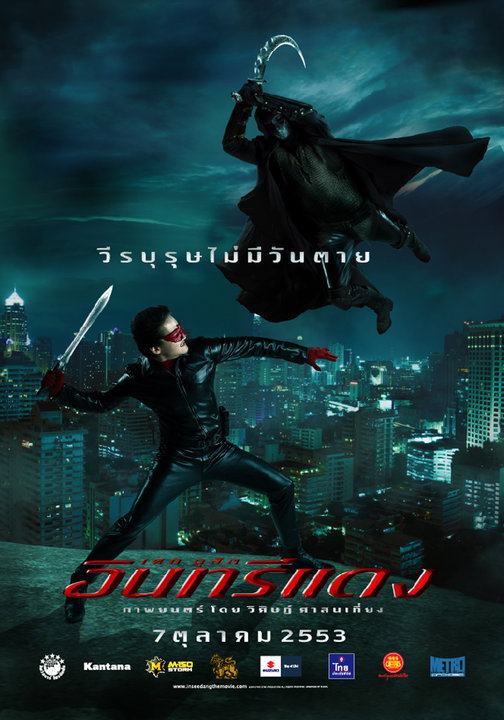 อินทรีแดง 2010