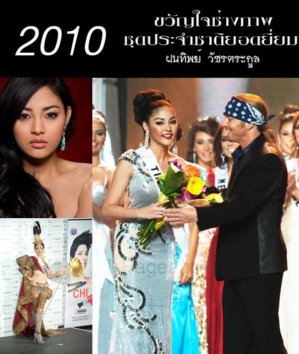2010 - Miss Photogenic is .... THAILAND