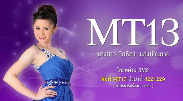 ทำความรู้จักกับสาวงามผู้ผ่านเข้ารอบ 18 คนสุดท้าย นางสาวไทย 2553