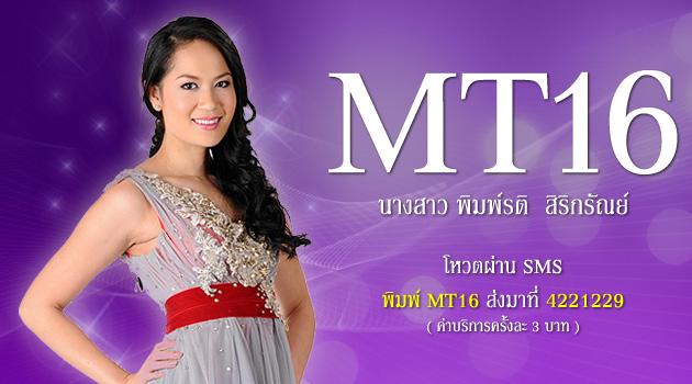 ทำความรู้จักกับสาวงามผู้ผ่านเข้ารอบ 18 คนสุดท้าย นางสาวไทย 2553