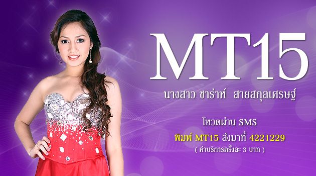 ทำความรู้จักกับสาวงามผู้ผ่านเข้ารอบ 18 คนสุดท้าย นางสาวไทย 2553