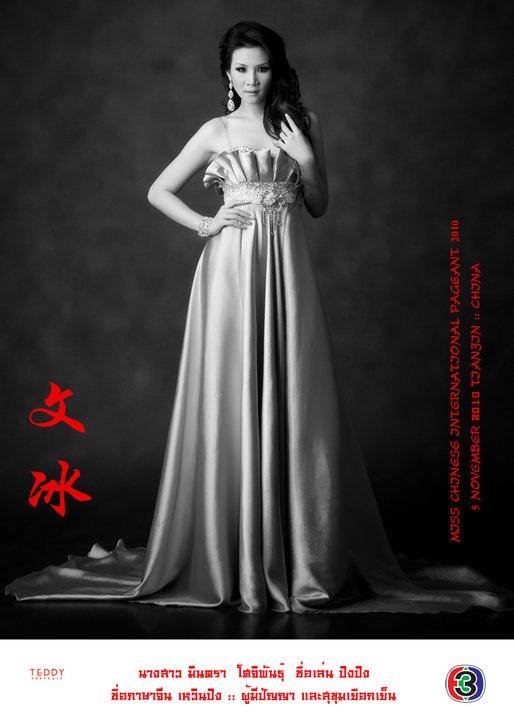 แถลงข่าว "ปิงปิง" ไปประกวด Miss Chinese International 2010