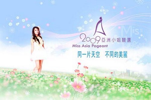 ย้อนรอย "มิสเอเชีย" (Miss Asia Pageant) ประจำปี 2009