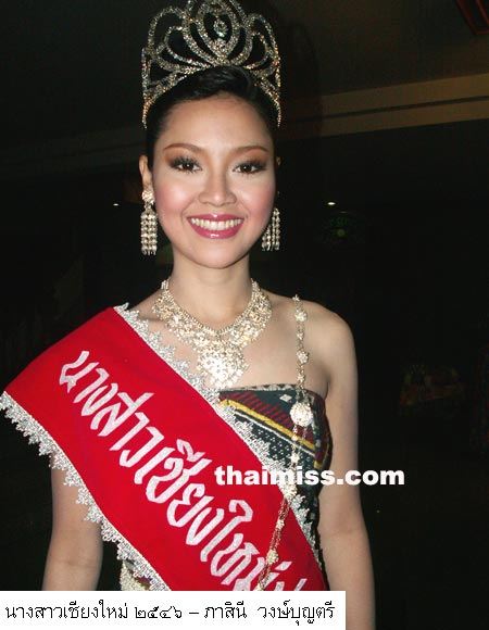 นางสาวเชียงใหม่ 2546