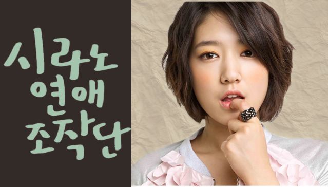 Park Shin Hye