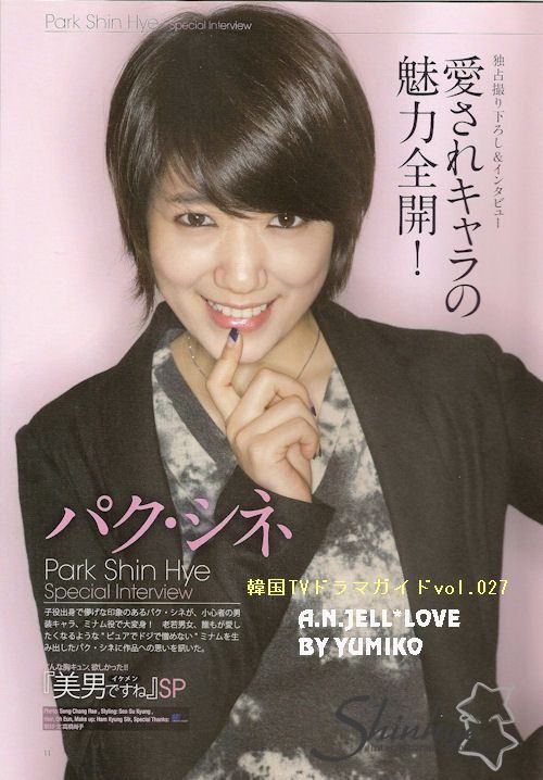 Park Shin Hye