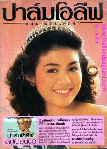 มาดู ADs โฆษณาสบู่ปาล์มโอลีฟของนางสาวไทย ยุคเก่าๆกัน