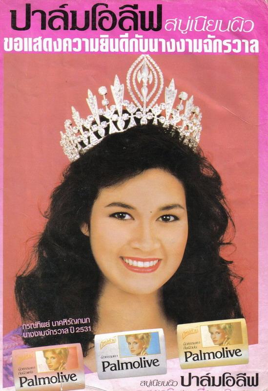 มาดู ADs โฆษณาสบู่ปาล์มโอลีฟของนางสาวไทย ยุคเก่าๆกัน