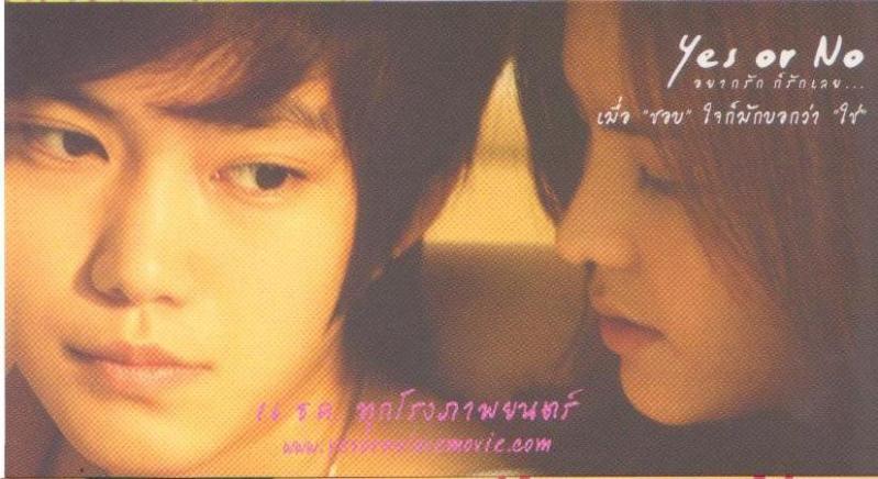 Ost.Yes or No อยากรักก็รักเลย