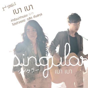 Singular  วงอินดี้มาแรง