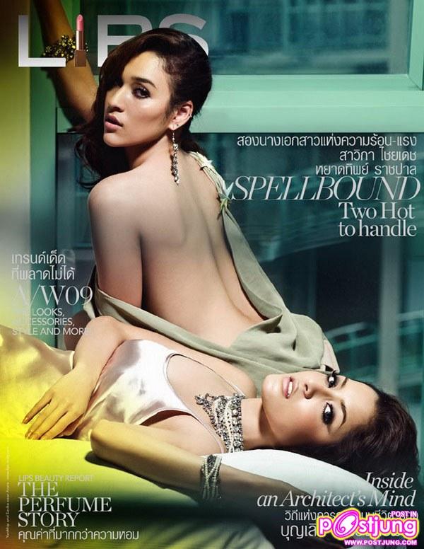 สองสาวเพื่อนซี้ พิงกี้ - หยาด