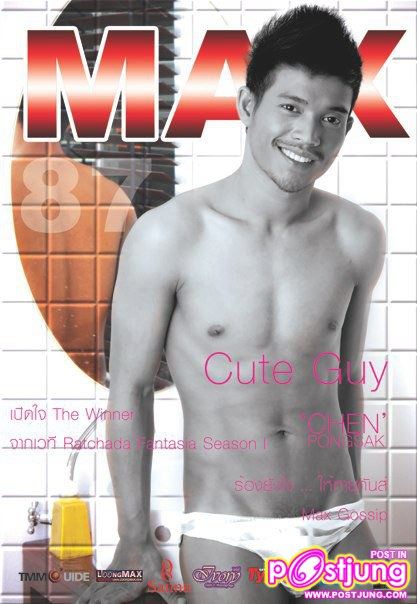 (รวมปก) นายแบบหล่อล่ำ จาก MAX Magazine