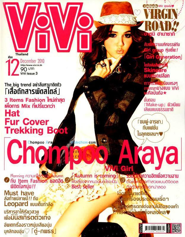 ดาราสาวไทยคนแรกที่ได้ขึ้นปกนิตยสาร ViVi ชมพู่ อารยา เอ ฮาร์เกต