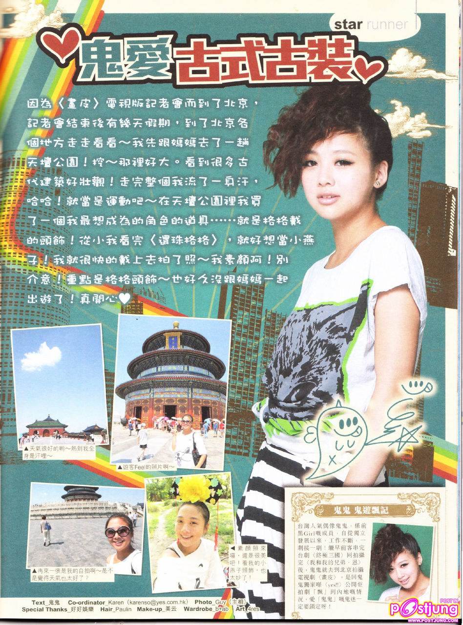 กุ่ยกุ่ย 鬼鬼 / Gui Gui