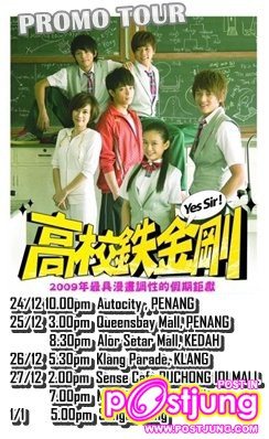 Yes Sir! 高校铁金刚